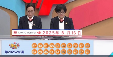 开奖结果图片