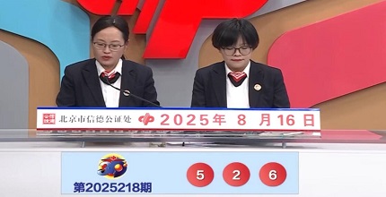 开奖结果图片
