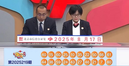 开奖结果图片