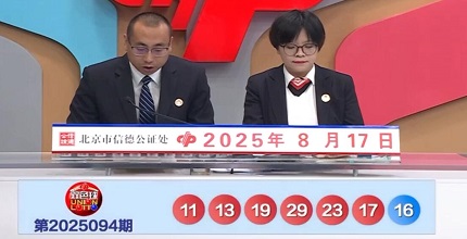 开奖结果图片