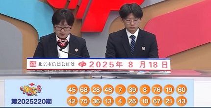 开奖结果图片