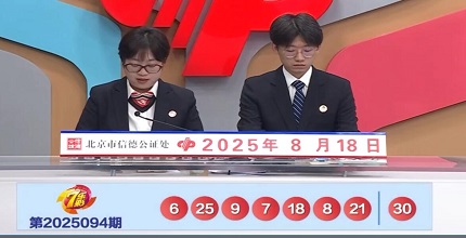 开奖结果图片
