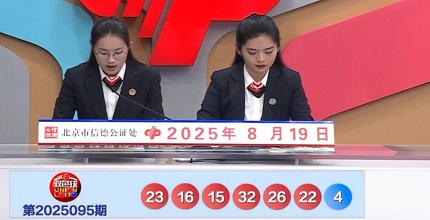 开奖结果图片