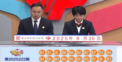 开奖结果图片