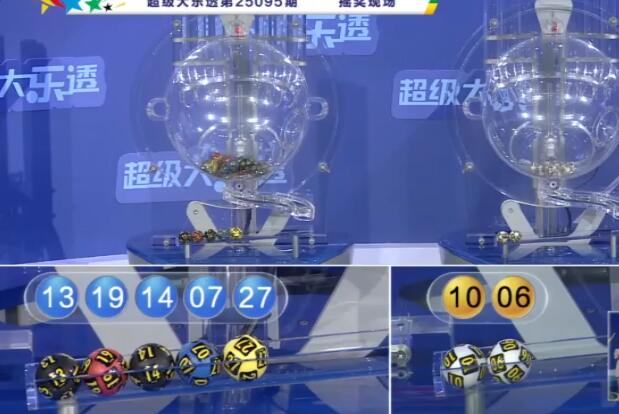 开奖结果图片