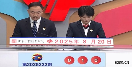 第2025222期福彩3D开奖现场截图图片