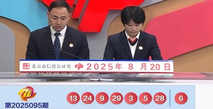 开奖结果图片