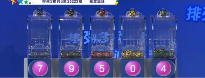 开奖结果图片