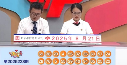 开奖结果图片