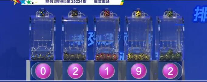 开奖结果图片