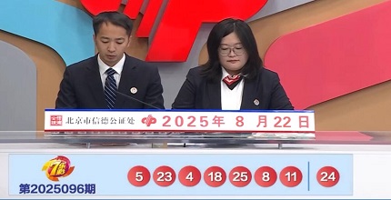 开奖结果图片