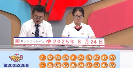 开奖结果图片