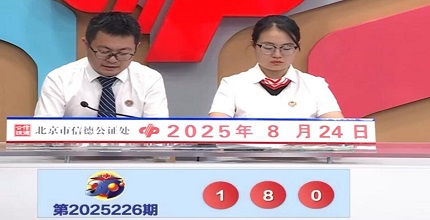 开奖结果图片