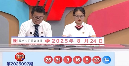 开奖结果图片