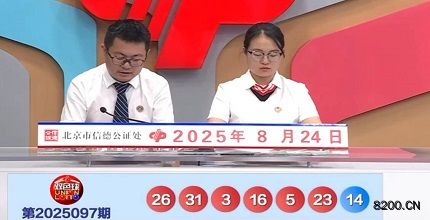 第2025097期双色球开奖现场截图图片