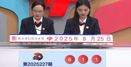 开奖结果图片
