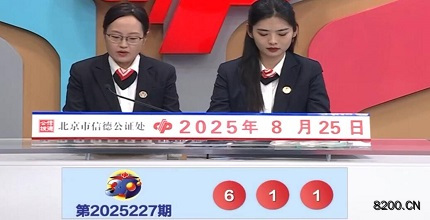 第2025227期福彩3D开奖现场截图图片