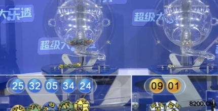 第2025097期大乐透开奖现场截图图片