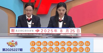 开奖结果图片