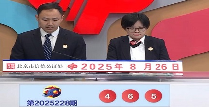 开奖结果图片