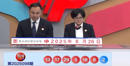 开奖结果图片