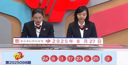 开奖结果图片