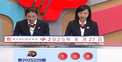 开奖结果图片