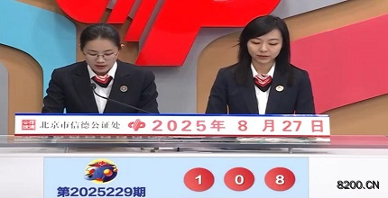 第2025229期福彩3D开奖现场截图图片