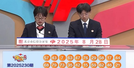 开奖结果图片