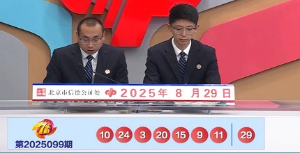 开奖结果图片