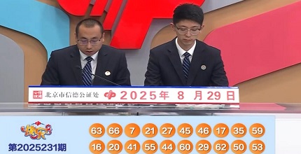 开奖结果图片