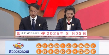 开奖结果图片