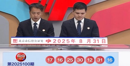 开奖结果图片
