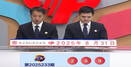 开奖结果图片