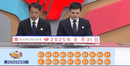 开奖结果图片