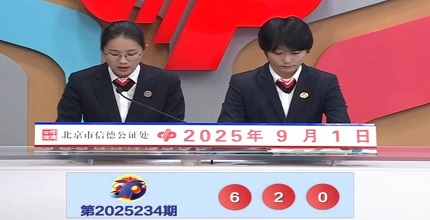 开奖结果图片