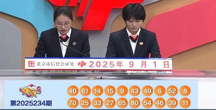 开奖结果图片