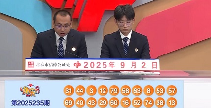 开奖结果图片