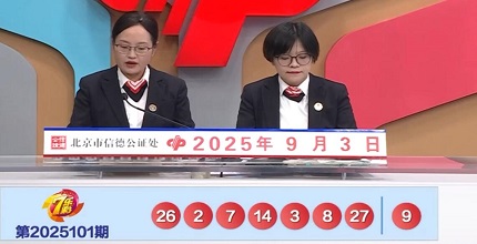 开奖结果图片