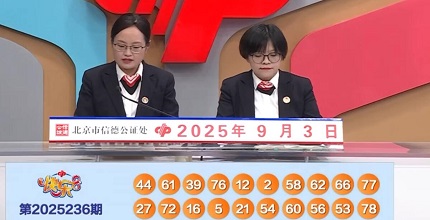 开奖结果图片