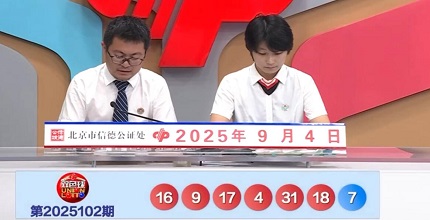 开奖结果图片
