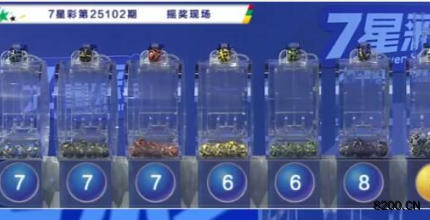 第2025102期七星彩开奖现场截图图片
