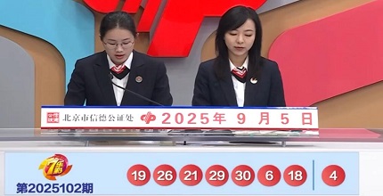 开奖结果图片