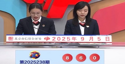 开奖结果图片