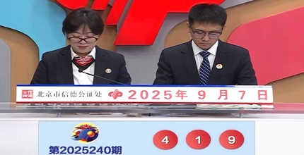 开奖结果图片
