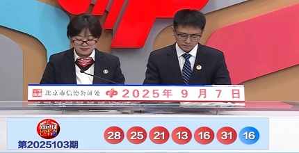 开奖结果图片