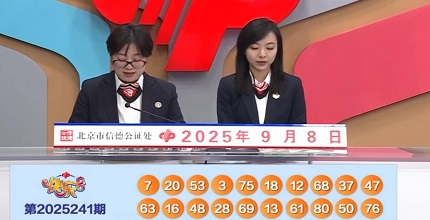 开奖结果图片