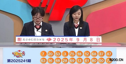 快乐8开奖现场截图图片