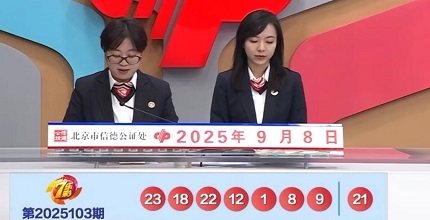 开奖结果图片