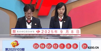 七乐彩开奖现场截图图片